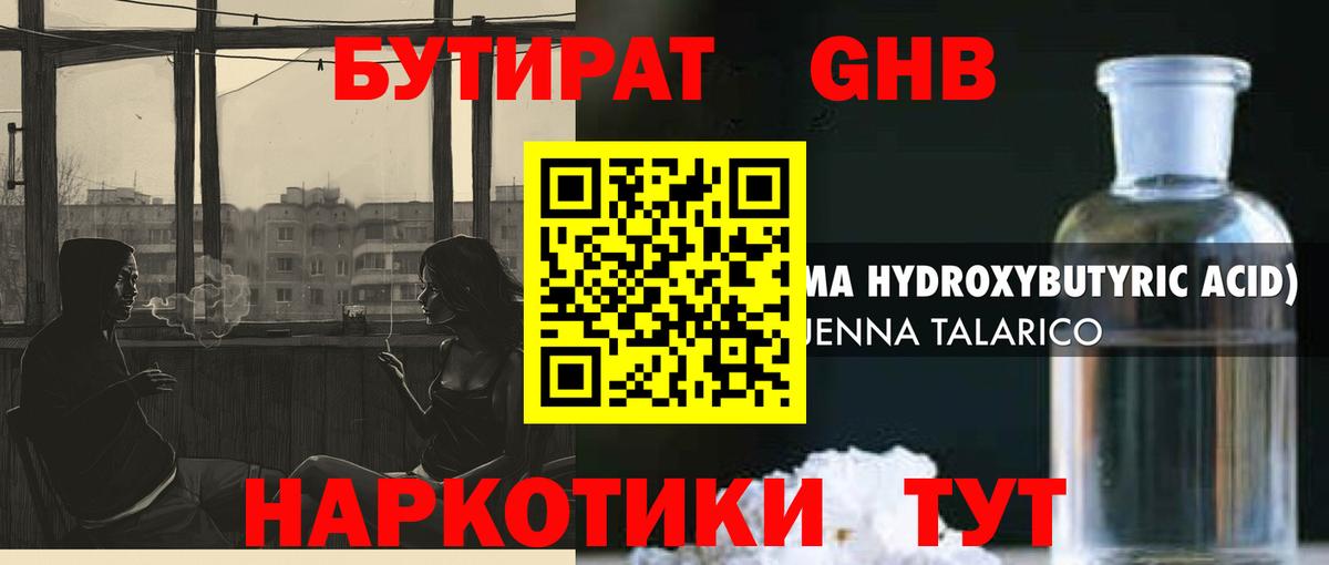 БУТИРАТ вода Магадан