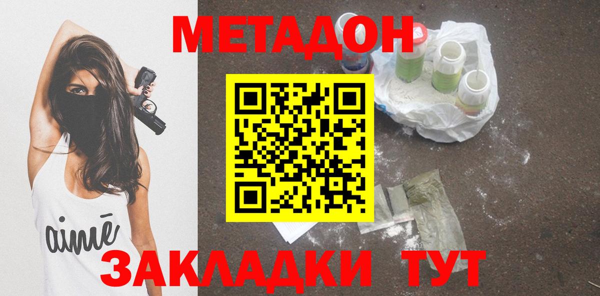 Магадан  МЕТАДОН VHQ  Метадон VHQ  Вход с VPN 