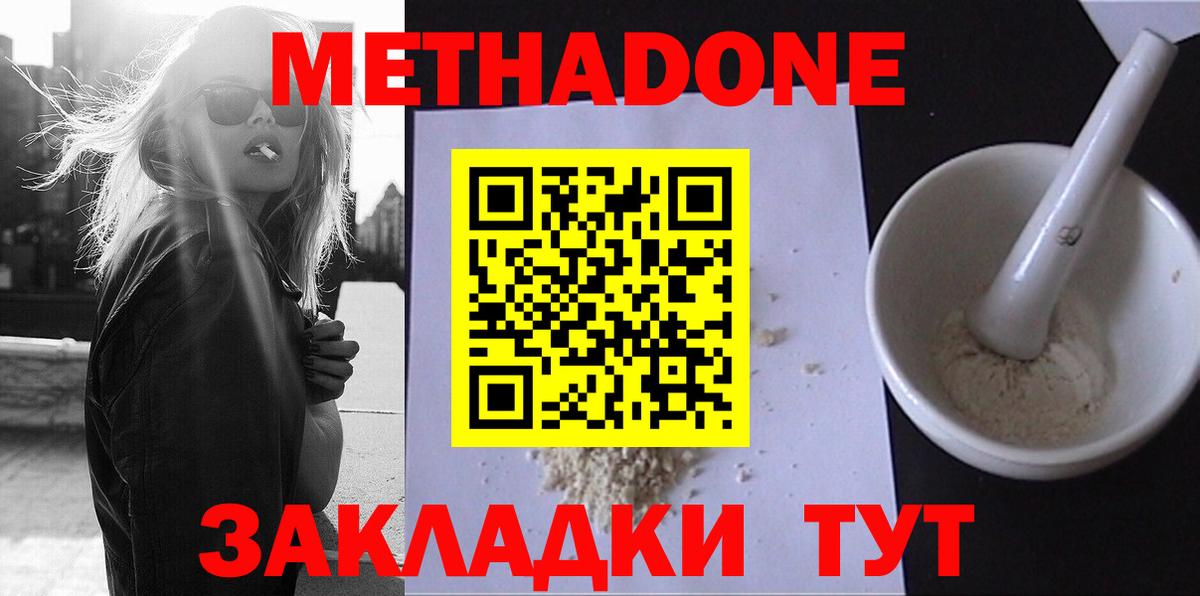 Метадон methadone Магадан