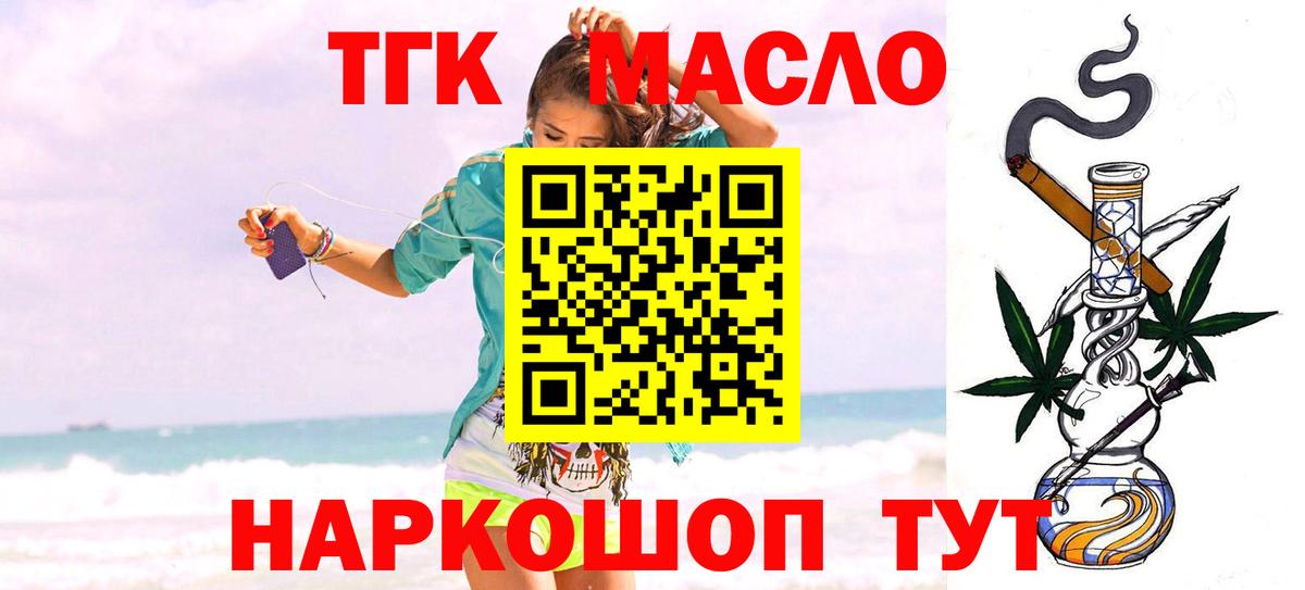 ТГК THC oil  Вход с VPN  Магадан 